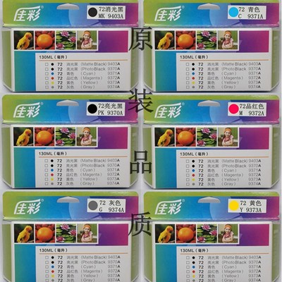 72墨盒原装品质佳彩MK9403兼容惠普绘图仪打印机绘图纸硫酸纸墨水