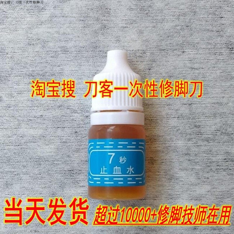 飞万一次性修脚刀刀片片刀架装技师用 7秒止血水 刀客