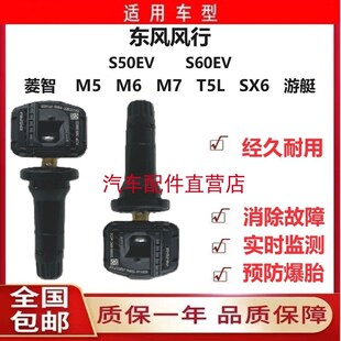 东风风行S50EVS60EV菱智M5M6M7DT5LSX6游艇轮胎压监测传感器气门
