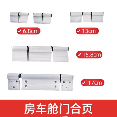 房车舱门合叶 全顺依维柯大通拖挂床车背驼合页 车外储物仓门铰链