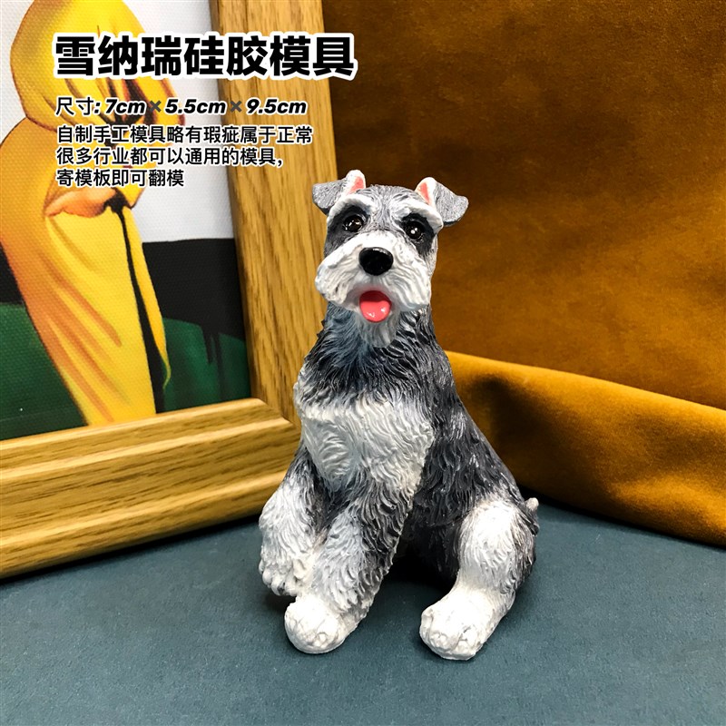 狗模具丹丹滴胶香薰石膏手工DIY立体模具可爱雪纳瑞狗犬矽胶磨具