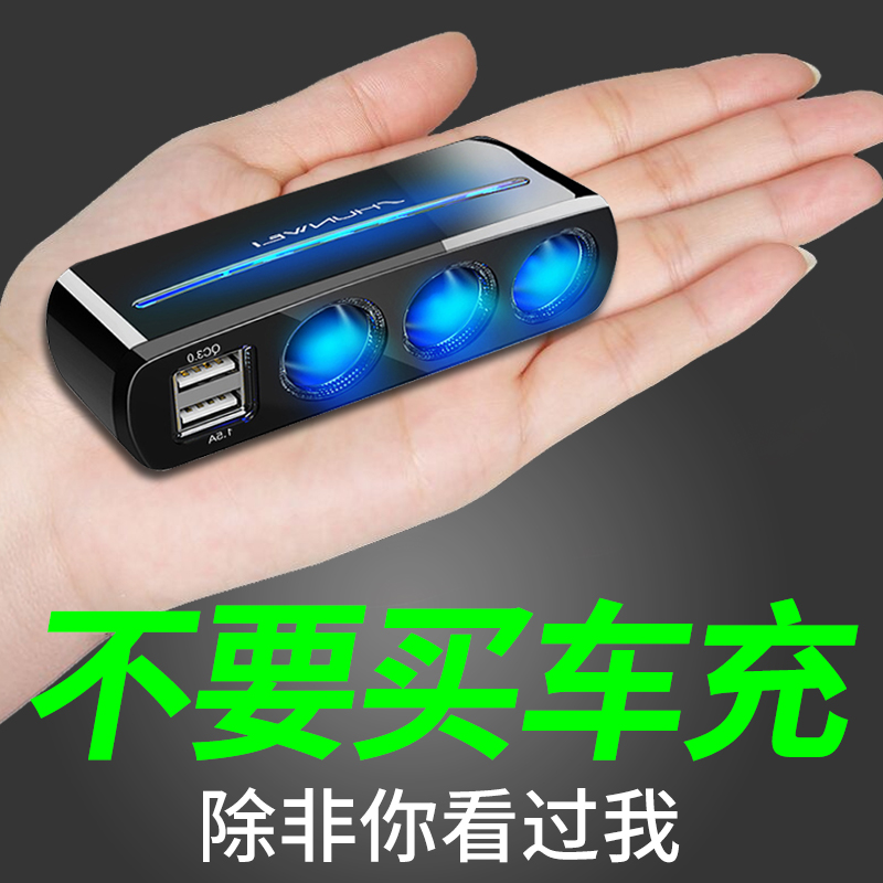车载充电器汽车一拖三点烟器车充多功能一拖二转换头转接多用插头