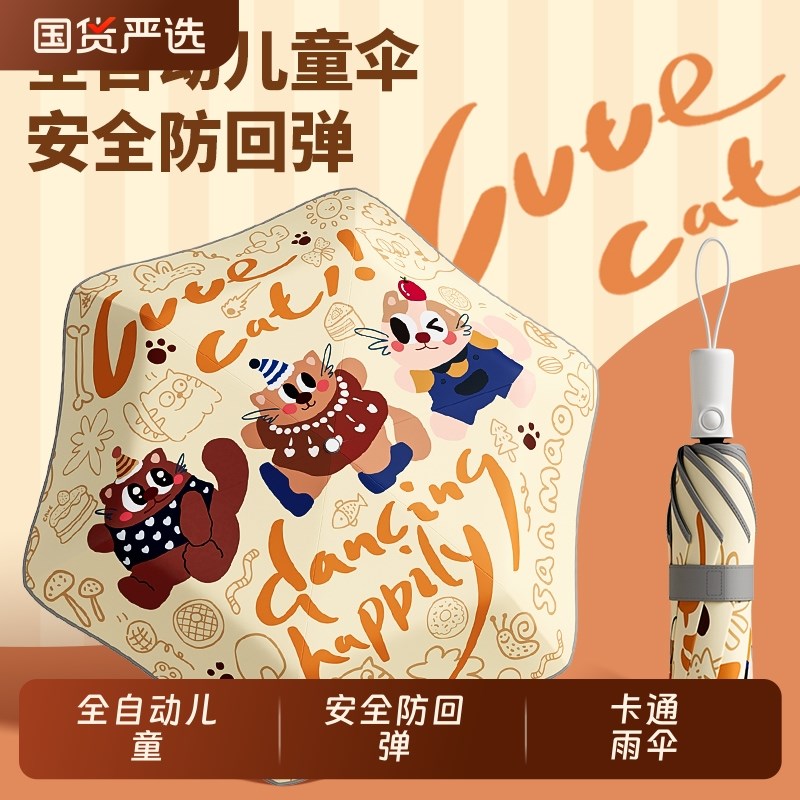 圆角防回弹卡通雨伞男女孩晴雨两用伞折叠全自动上学专用黑胶伞