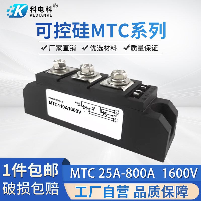 MTC110A1600V可控硅晶闸管模块160A1600V加热软启动MTC300A