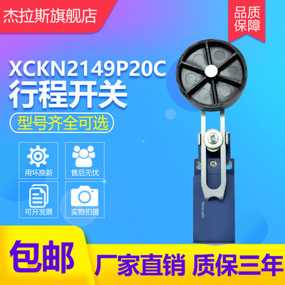 限位开关XCKN2149P20C行程XCK-N2149P20C大轮子XCKN..C现货