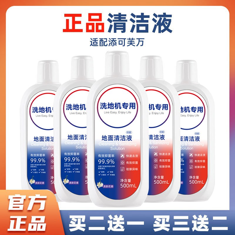 适配添可洗拖地一体机地面清洁液芙万2代洗地机配件滚刷滤网