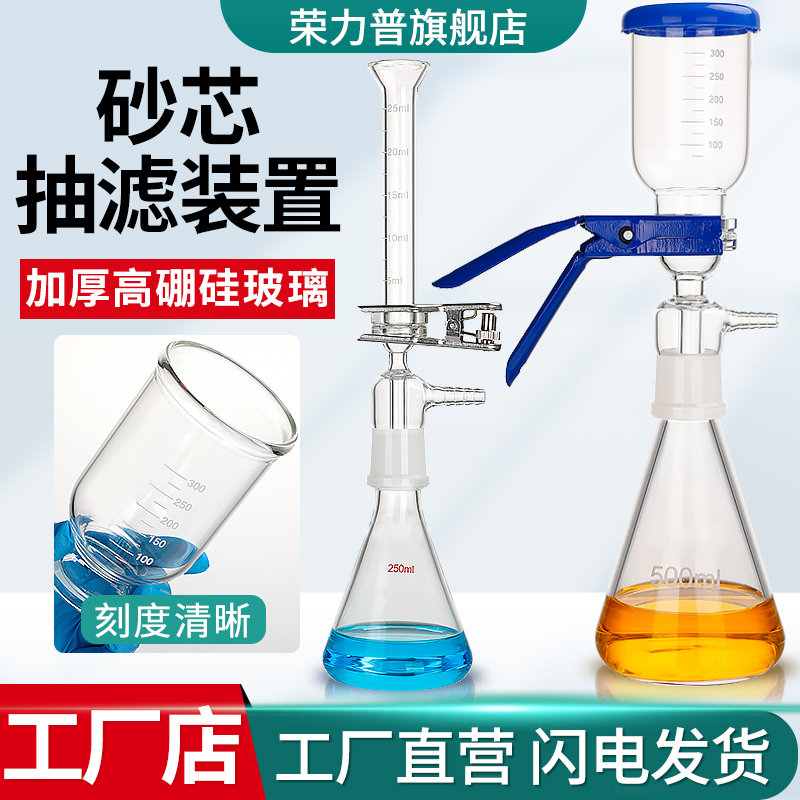 玻璃砂芯过滤抽滤装置微量溶剂过滤器过滤瓶实验室真空抽滤瓶250/