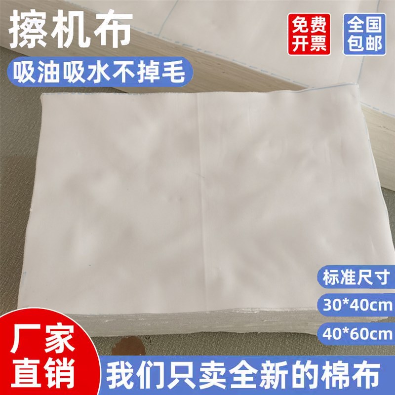 工业吸油擦机布全棉工业抹布布料纯白涤棉碎布头吸水不掉毛