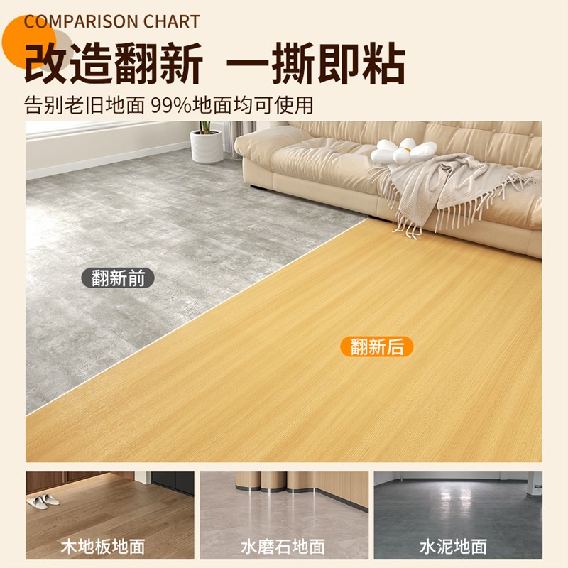 木纹地板贴纸自粘加厚耐磨防水翻新遮丑装饰地垫家用仿木地板地贴