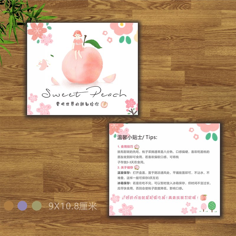 鹰嘴桃水蜜桃子水果售后服务食用说明感谢小卡片定制印刷制作