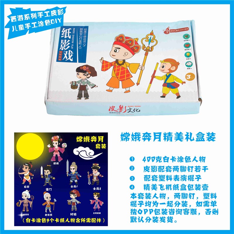 民间传统文化嫦娥奔月皮影戏手工diy材料包幼儿园道具幕布架