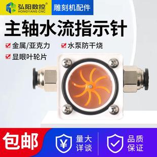 水流计通用水流指示器 防烧水泵水流观察雕刻主轴电机水冷观测器