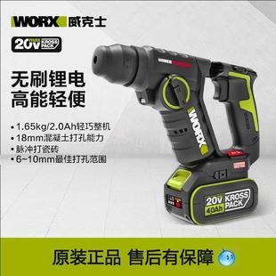 威克士20V锂电无刷电锤WU380S工业级多功能充电电钻大功率冲击钻