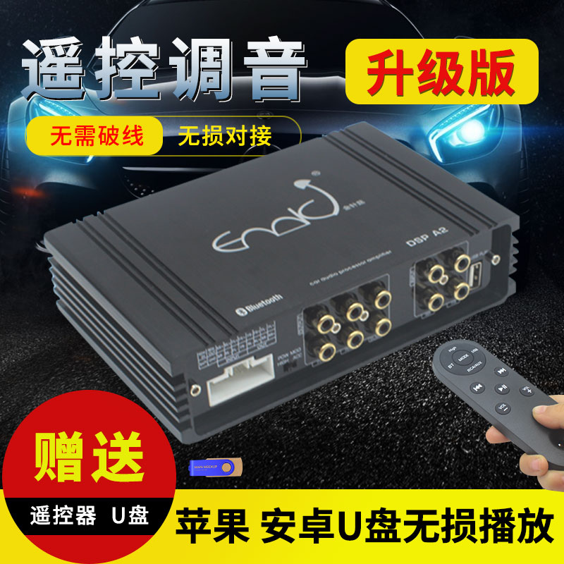 无针菇dsp汽车功放车载音x出处理器金损改装4进6频大功率音