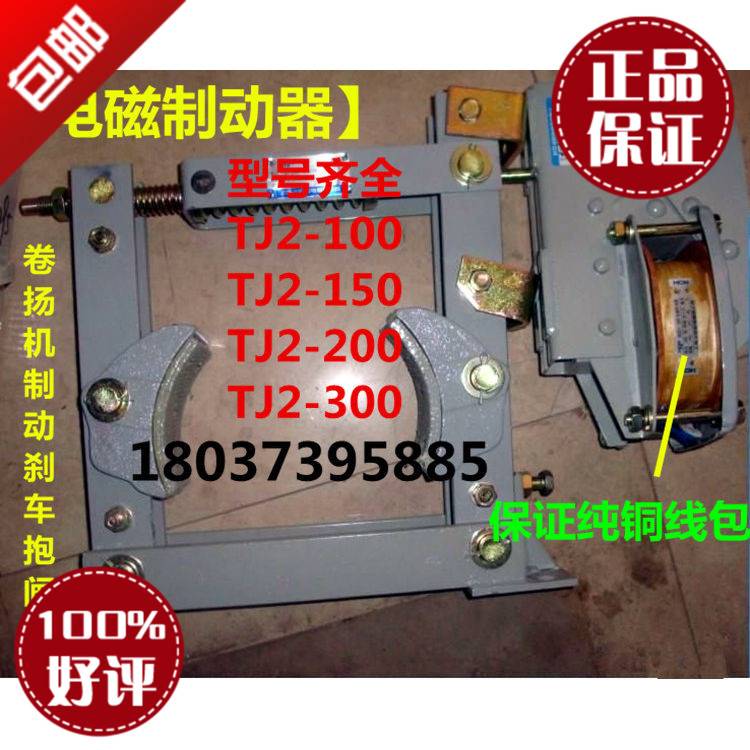 电磁制动器TJ2-100/TJ2-120/TJ5-200/TJ2-3V00卷扬机制动刹