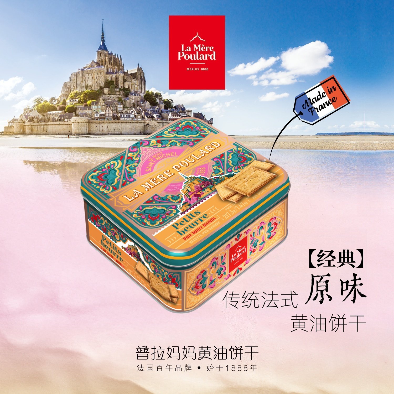 普拉妈妈黄油方饼干法国进口原味铁罐礼盒217.5g新日期