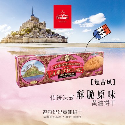 普拉妈妈传统法式黄油酥脆饼干下午茶点心法国进口135g