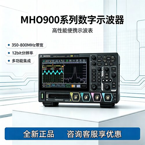 普源数字示波器MHO900系列
