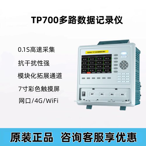 拓普瑞TP700多路数据记录仪