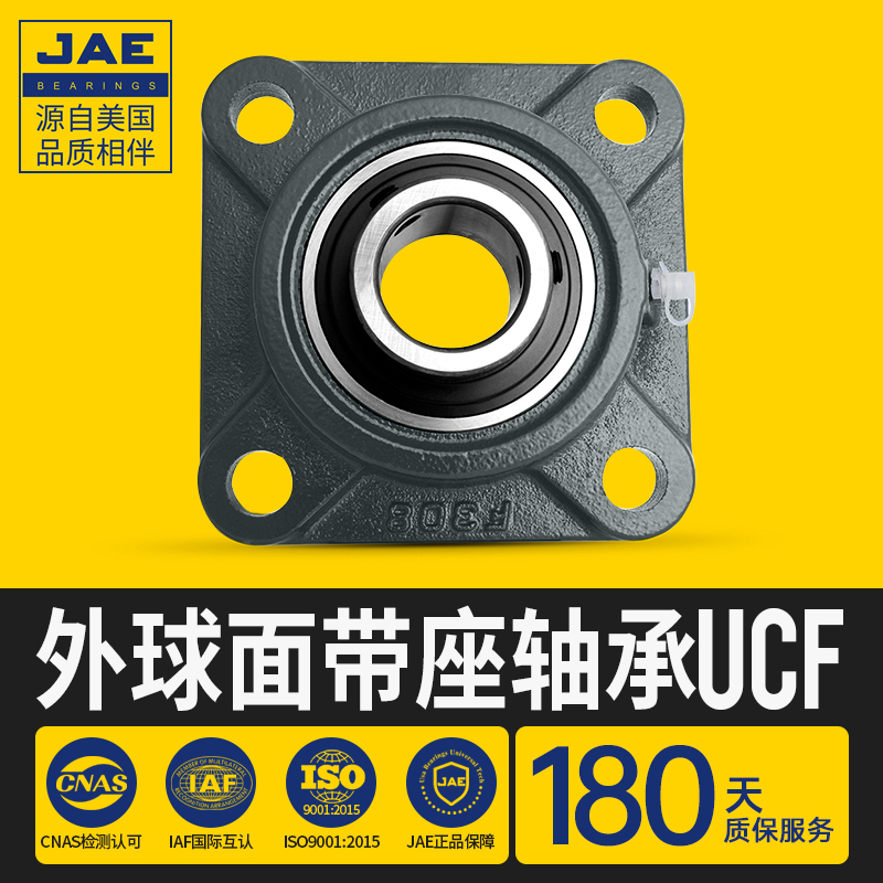 JE带方形轴承座免维护UCF 20 20 205 20 207 208 209 210 211