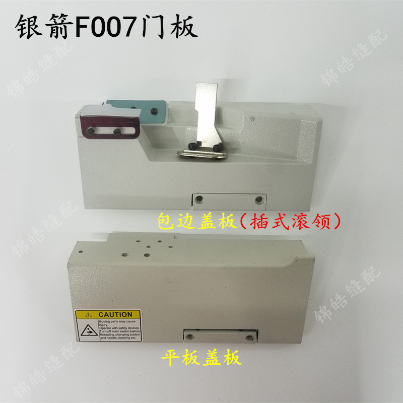 银箭F00d7绷缝机 三针五线大方头滚领插式盖板 平板门板缝纫机配