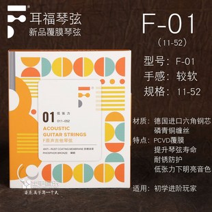 F耳福镀膜覆膜琴弦防耐锈腐蚀木民谣吉他弦根初学进阶琴弦