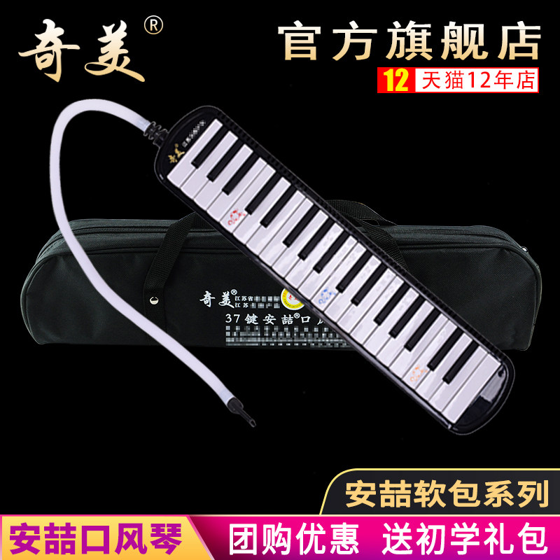 奇美安喆口风琴键学校教学儿童初学者黑色软包键口风琴