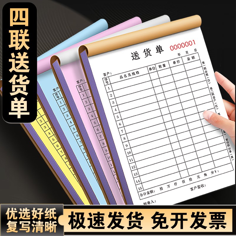 送货单四联销售清单印刷销货送贷单据4联账单账本四连提货开单本