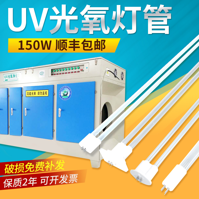 uv光氧灯管U型810mm光解环保设备废气YX-800-150W镇流器150w灯管