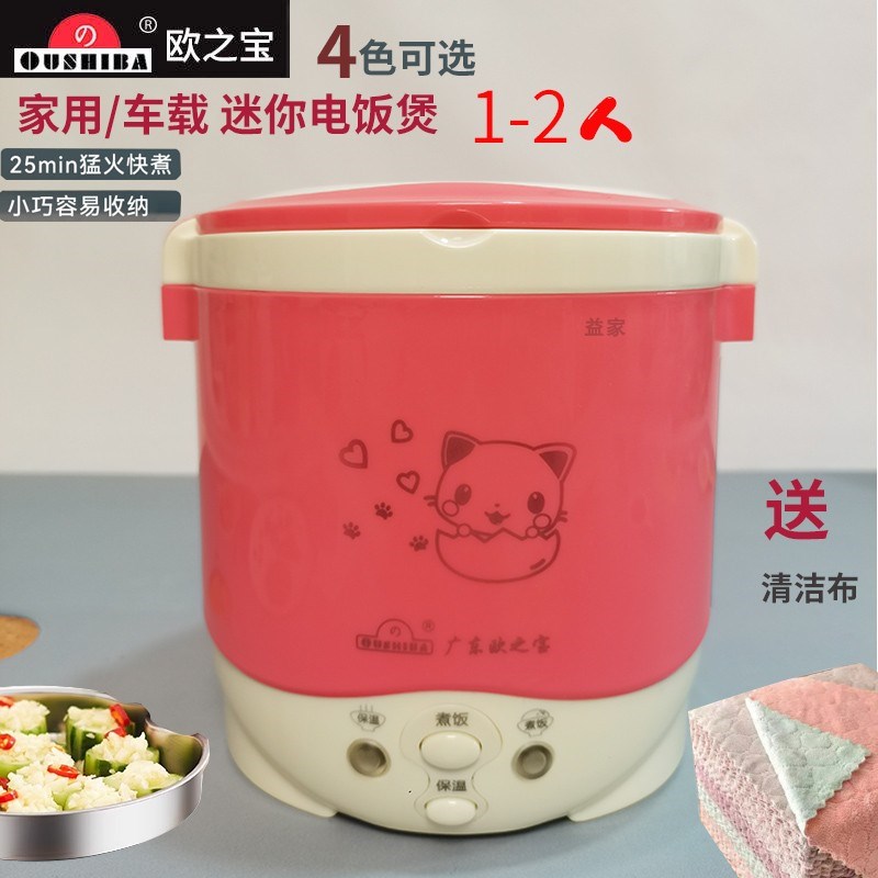 小型迷你电饭煲广东欧之宝C2韩式微压力家用1L小饭锅1-2人车载12V