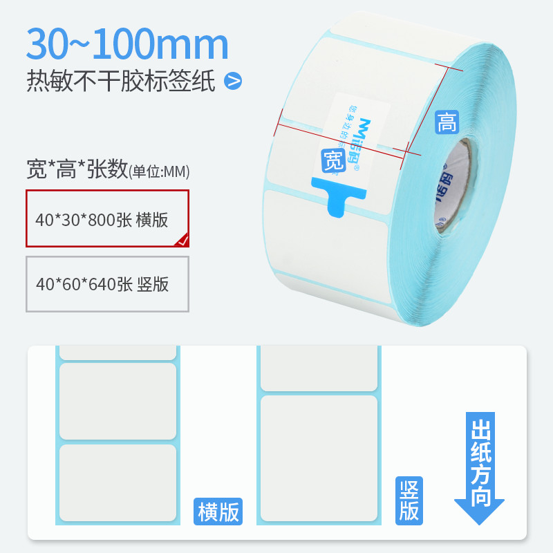 诺码三防热敏标签纸打印纸不干胶40x30 20 50 60 70 80 90 100x10