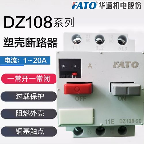 华通电动机保护器断路器空 DZ22 2.
