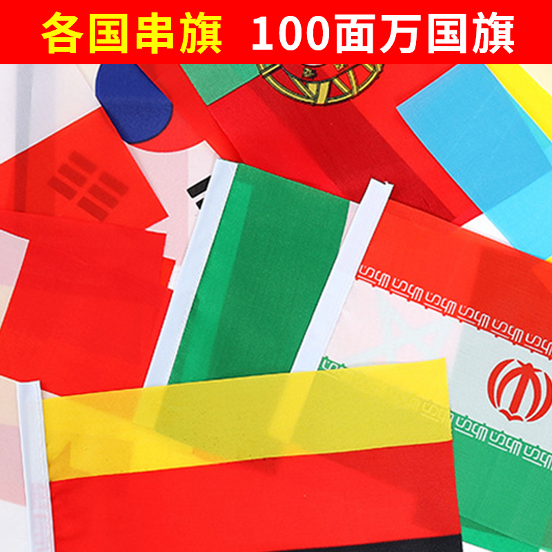 旗帜定做小彩旗世界各国国旗外国中国国旗串旗挂旗装饰酒吧球迷店