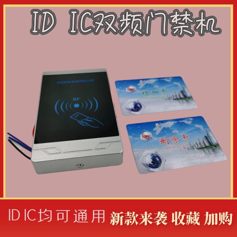 室外防水明装频感应电子门禁读卡器小区物业智能门口机刷IDIC卡