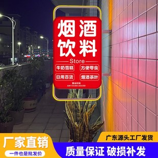 烟酒店灯箱广告牌吊挂发光面展示牌挂墙式侧招定制led电子灯箱