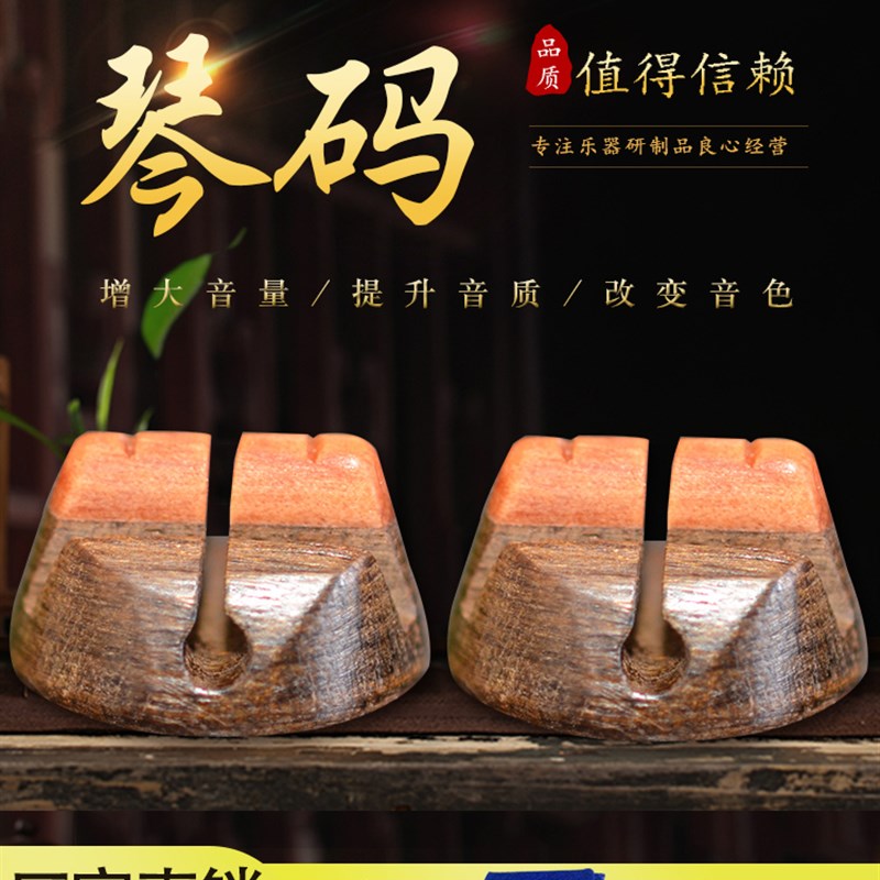 二胡码子金丝楠木海南黄花梨印度小叶紫檀老松节琴码专业演奏级码