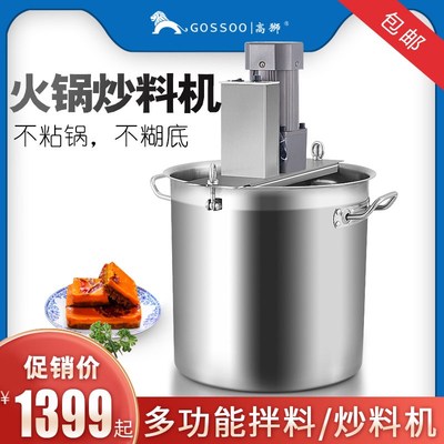 炒料机商用小型全自动搅拌翻炒熬酱料火锅料辣椒酱豆瓣酱凉糕凉虾