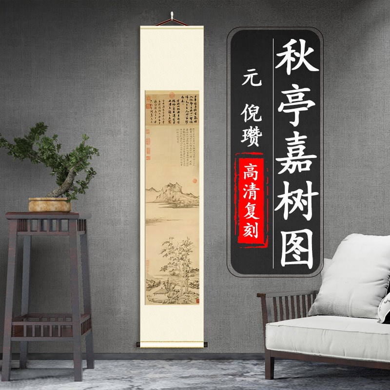 元 倪瓒 秋亭嘉树图纸本真迹复制条幅竖轴客厅玄关卧室挂画装饰画
