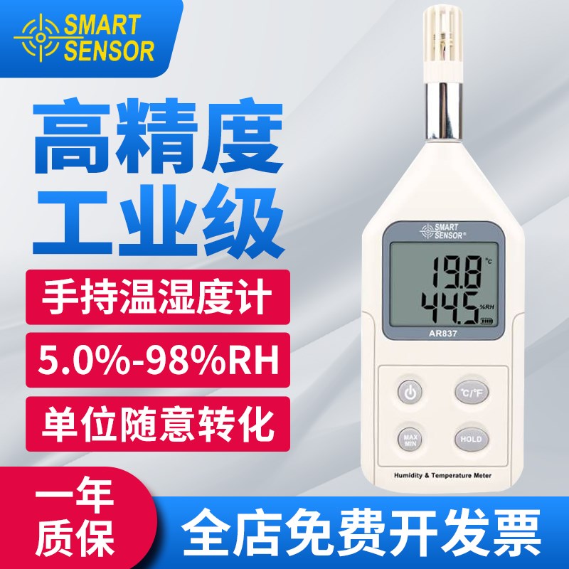 希玛温湿度计高精度数显室内环境温湿度测量仪工业用温度计AS837