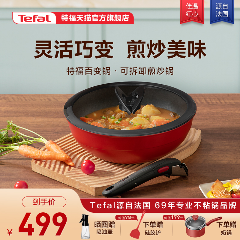 Tefal/特福可拆卸百变套锅不粘煎锅炒锅烹饪锅家用不沾锅煎炒锅
