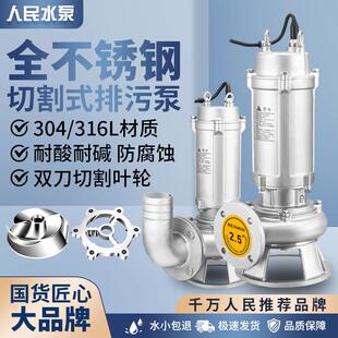 人民304不锈钢切割式污水泵380V316耐酸碱腐蚀上海化工潜水排污泵