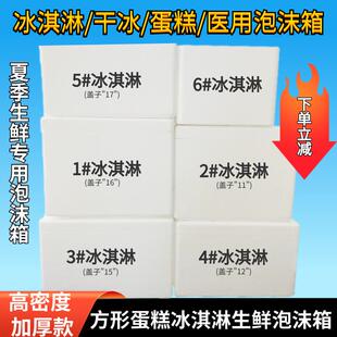 雪糕冰淇淋泡沫箱夏季专用保温箱加厚加密生物制剂医用方形泡沫箱