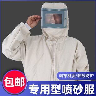 喷砂防护服专用打砂服帆布加厚油漆服分体打沙喷沙工作服打磨耐磨