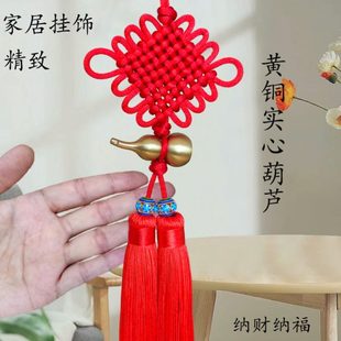 中国结葫芦挂件纯黄铜纳财客厅玄关门对门乔迁喜庆节日春节送礼