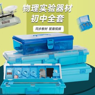 初中物理实验器材全套初二初三中学学生通用电学光学力学实验 新款