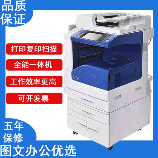 彩色激光打印机多功能大型复合复印扫描一体机A3+施乐7535/7855