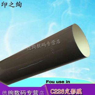 柯尼卡美能達(dá) C227 定影膜 C256 C226 C287 印之絢適用 加熱 C266