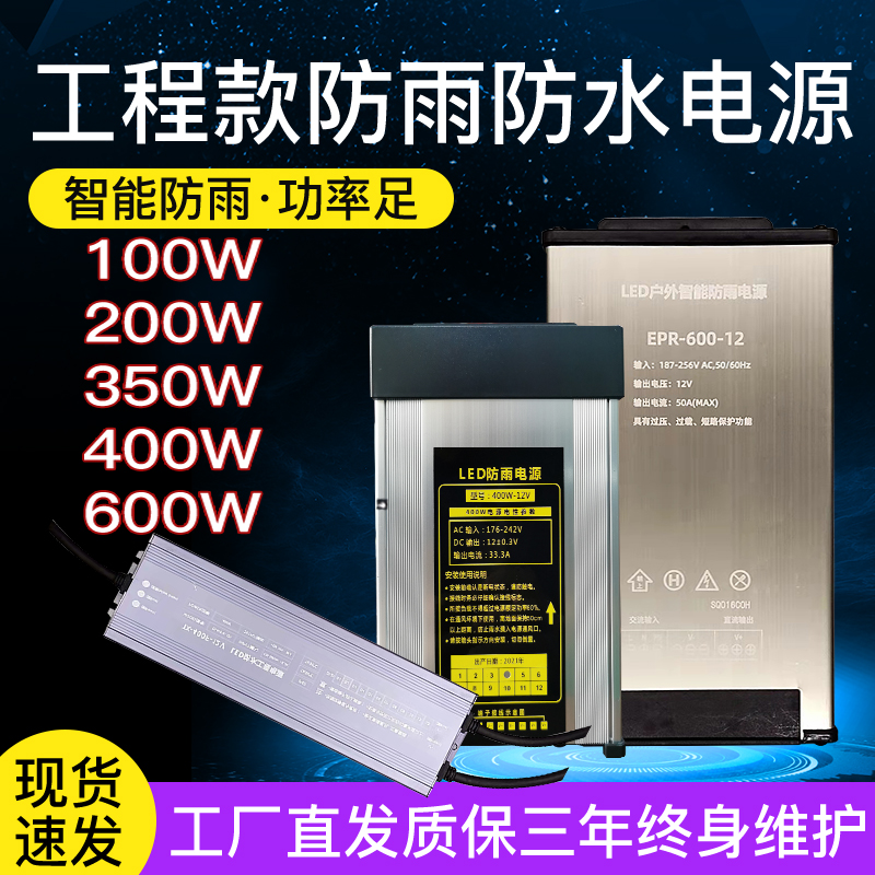 户外LED防雨开关电源12V发光字防水变压器24V灯箱广告牌220转400W
