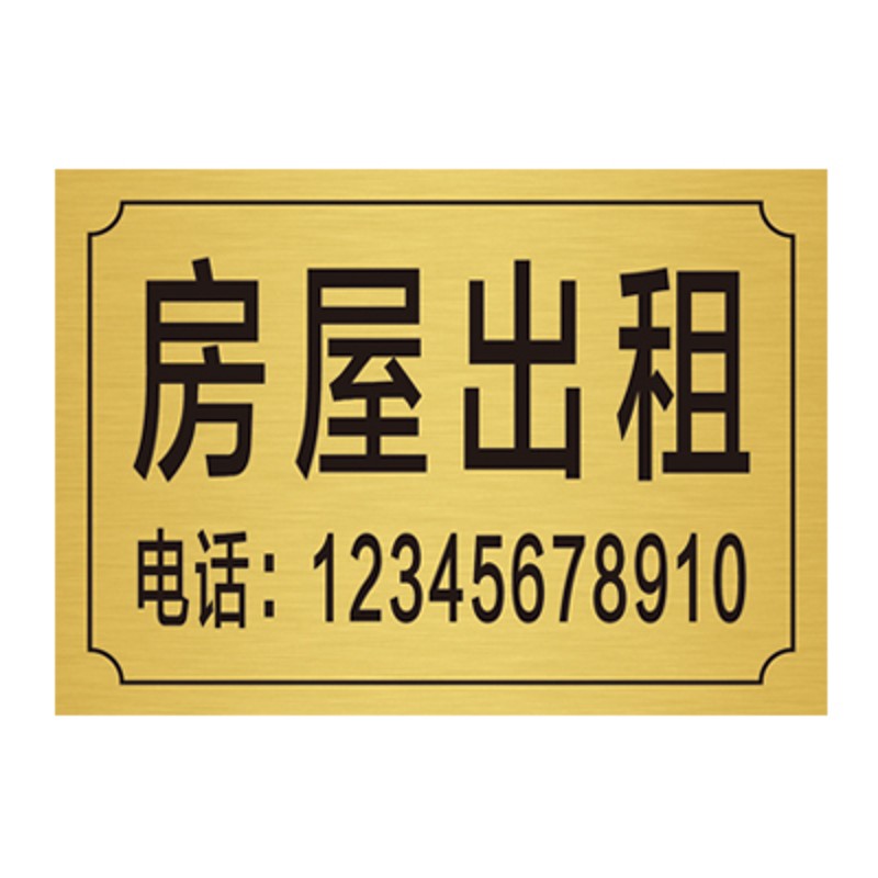 房屋出租牌双色板雕刻门牌号定做出租房广告招牌铭牌制作防水包邮