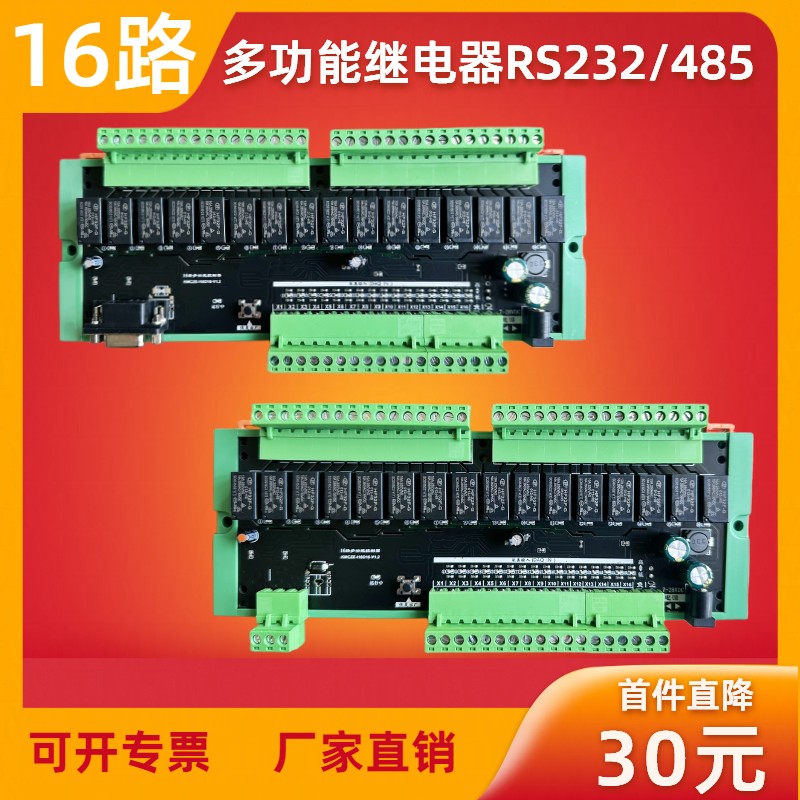 16路继电器控制常开常闭usb转485多路串口多路开关控制器usbrs232